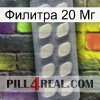 Филитра 20 Мг 08
